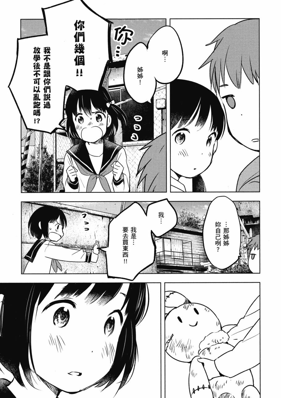 第五节课的战争韩漫全集-第02卷无删减无遮挡章节图片 