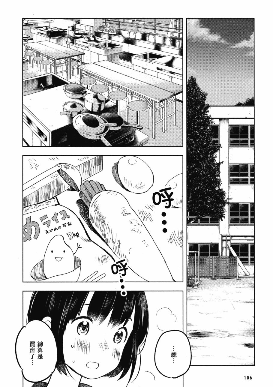 第五节课的战争韩漫全集-第02卷无删减无遮挡章节图片 