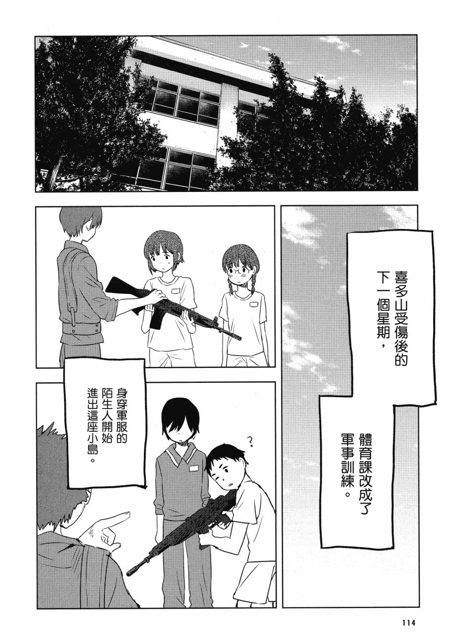 第五节课的战争韩漫全集-第02卷无删减无遮挡章节图片 