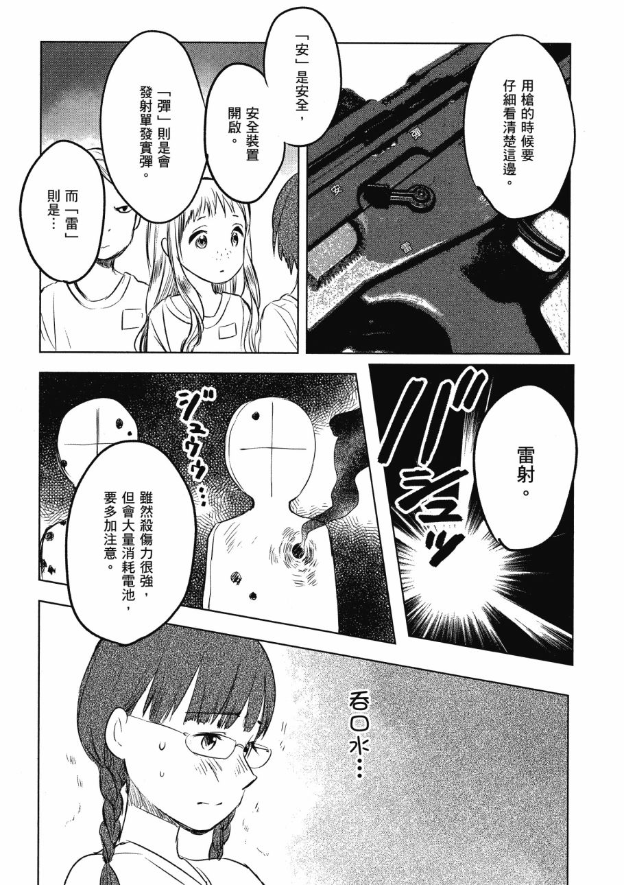 第五节课的战争韩漫全集-第02卷无删减无遮挡章节图片 