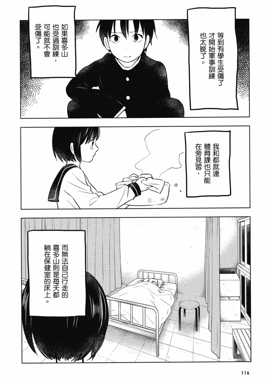 第五节课的战争韩漫全集-第02卷无删减无遮挡章节图片 