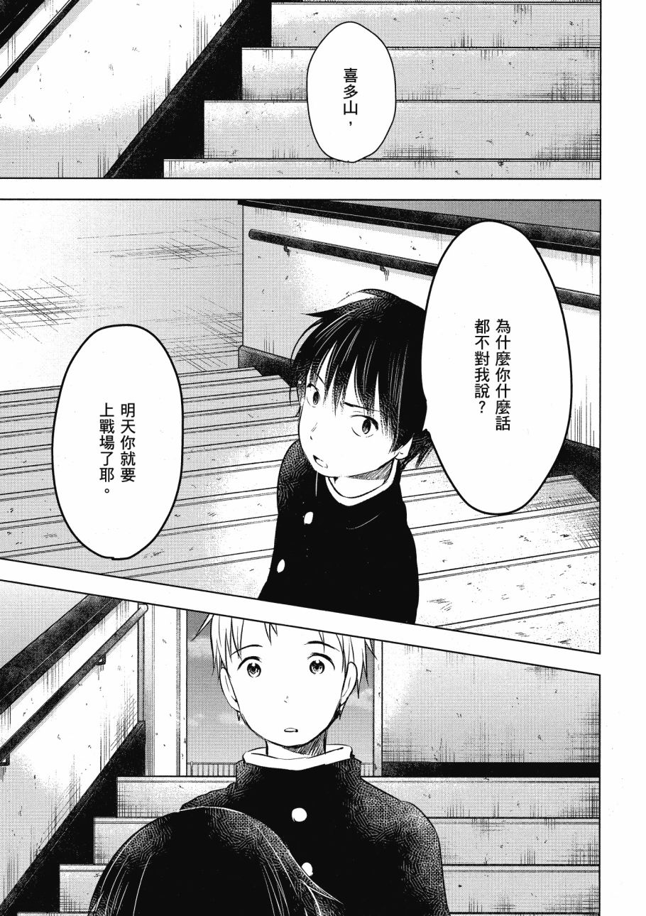 第五节课的战争韩漫全集-第02卷无删减无遮挡章节图片 