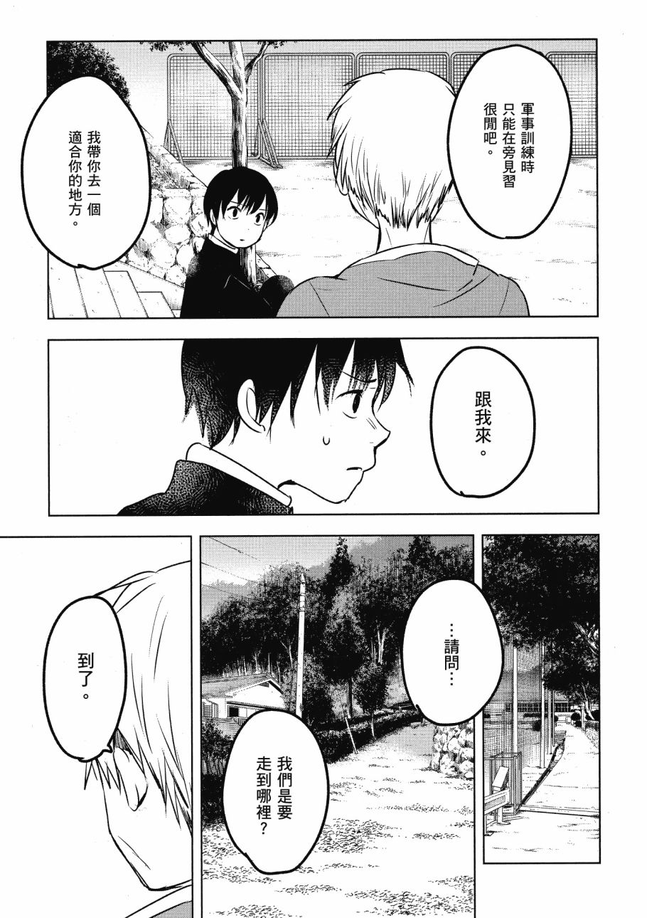 第五节课的战争韩漫全集-第02卷无删减无遮挡章节图片 