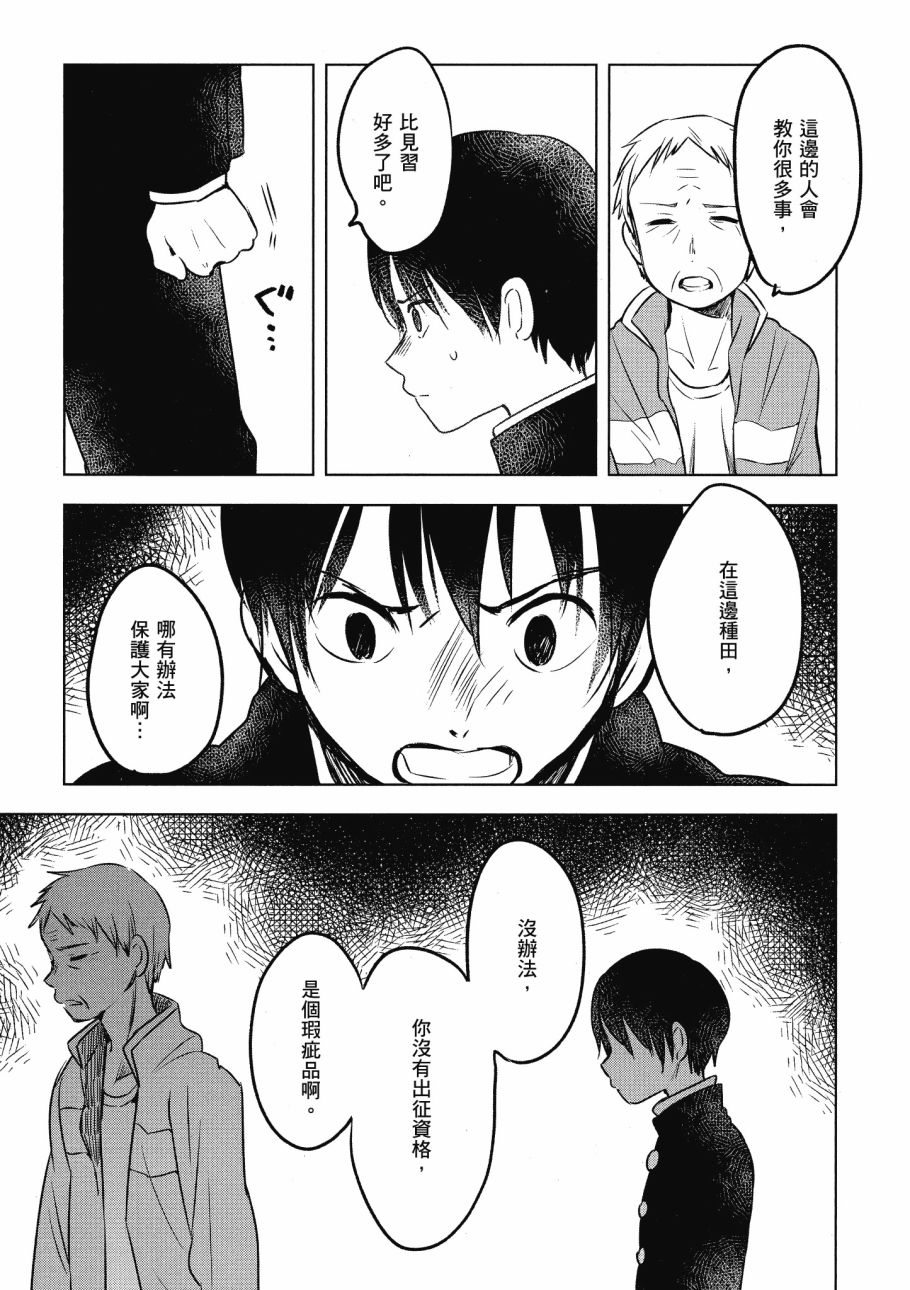 第五节课的战争韩漫全集-第02卷无删减无遮挡章节图片 