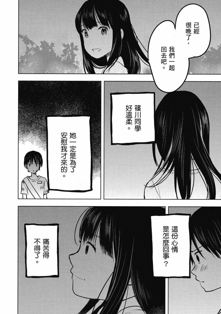 第五节课的战争韩漫全集-第02卷无删减无遮挡章节图片 