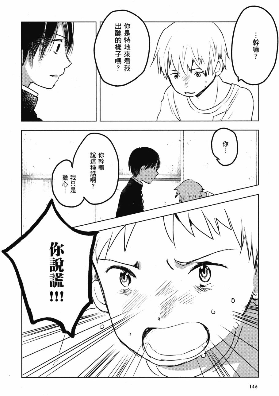第五节课的战争韩漫全集-第02卷无删减无遮挡章节图片 