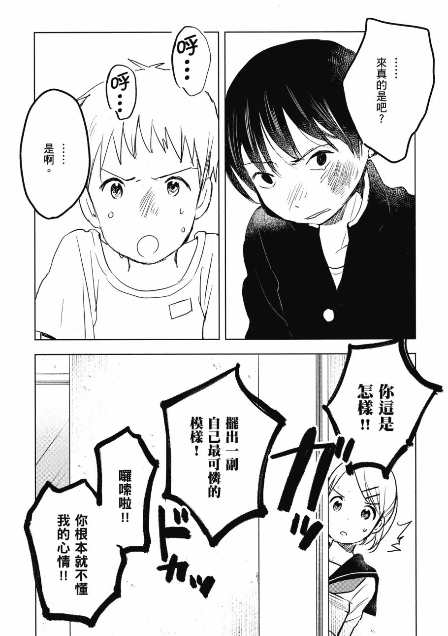 第五节课的战争韩漫全集-第02卷无删减无遮挡章节图片 