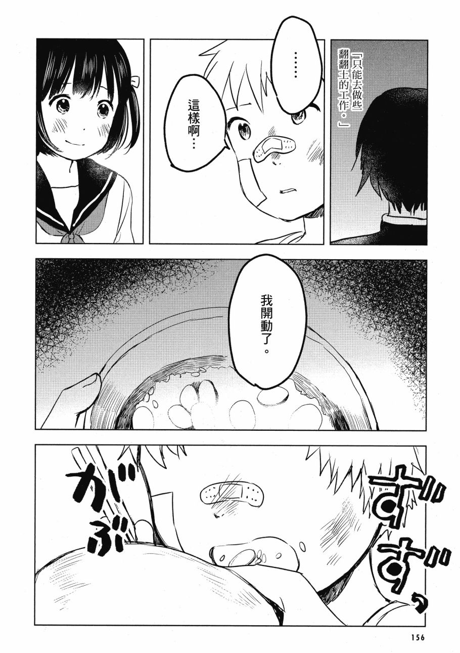 第五节课的战争韩漫全集-第02卷无删减无遮挡章节图片 
