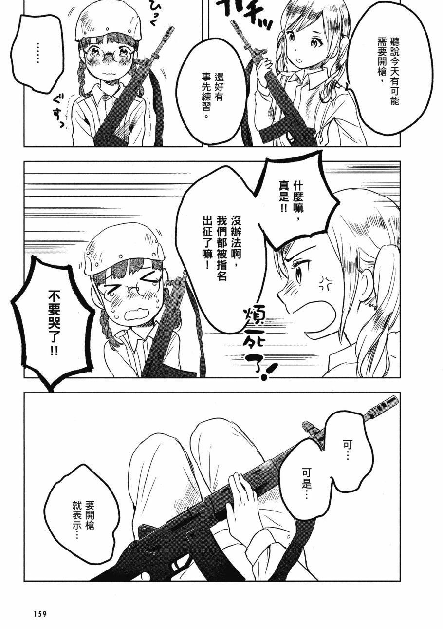 第五节课的战争韩漫全集-第02卷无删减无遮挡章节图片 