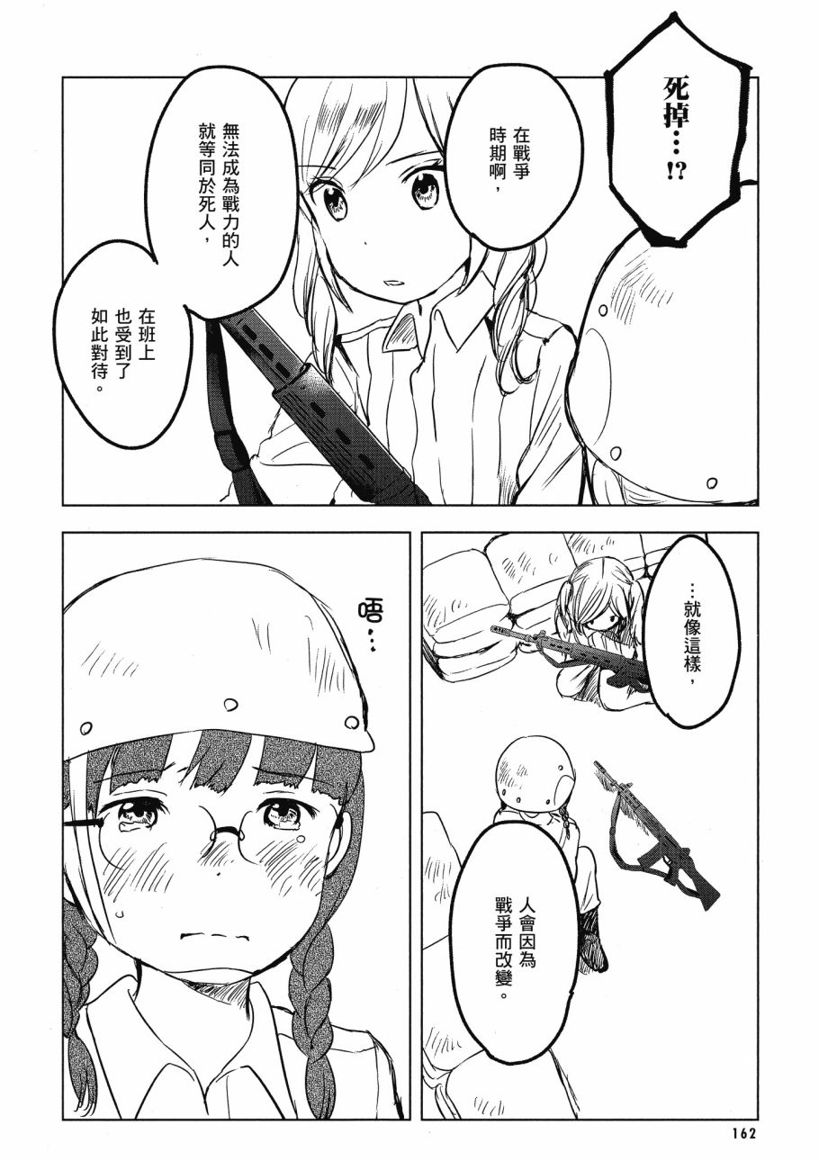 第五节课的战争韩漫全集-第02卷无删减无遮挡章节图片 