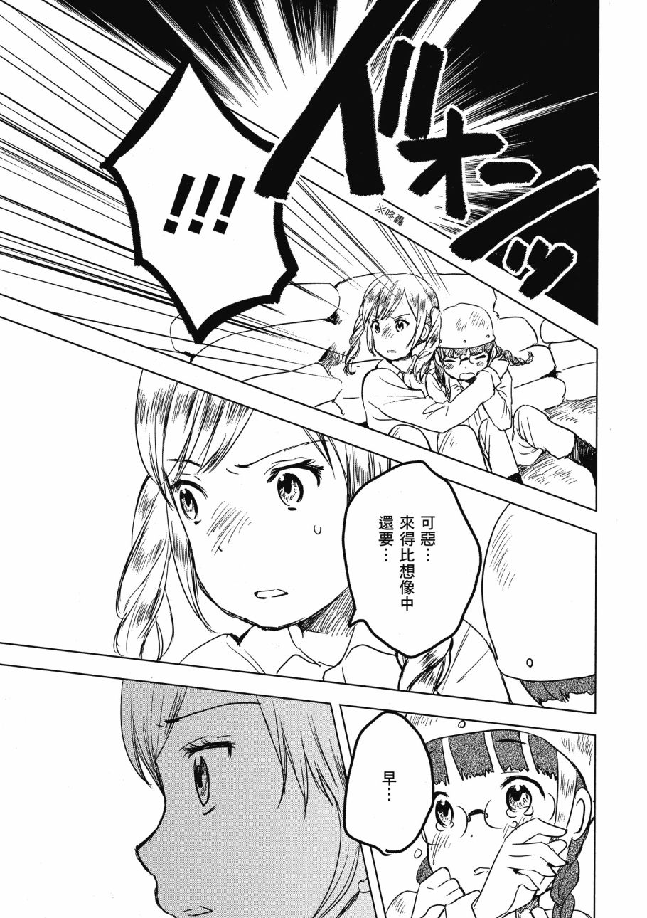 第五节课的战争韩漫全集-第02卷无删减无遮挡章节图片 