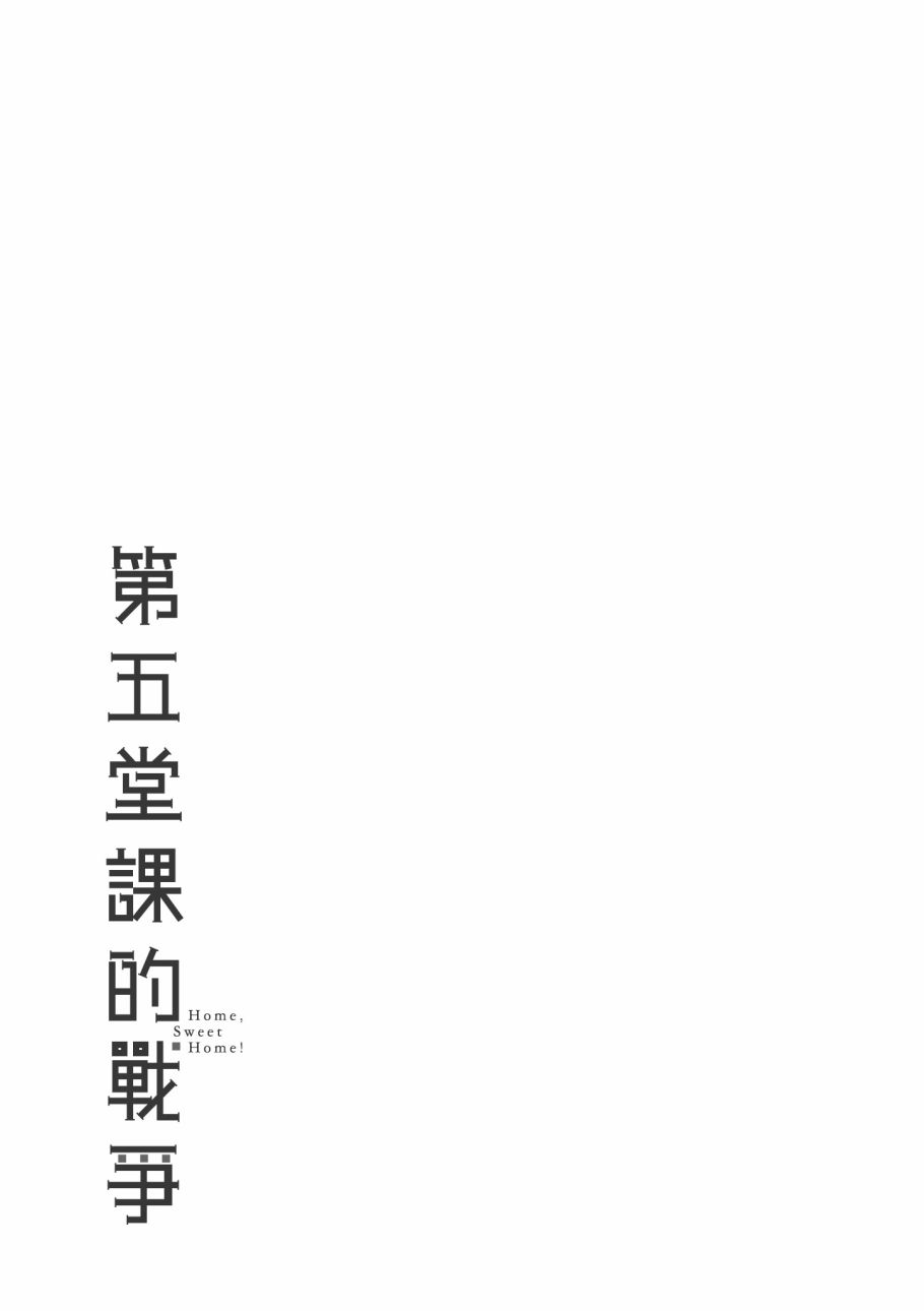 第五节课的战争韩漫全集-第02卷无删减无遮挡章节图片 