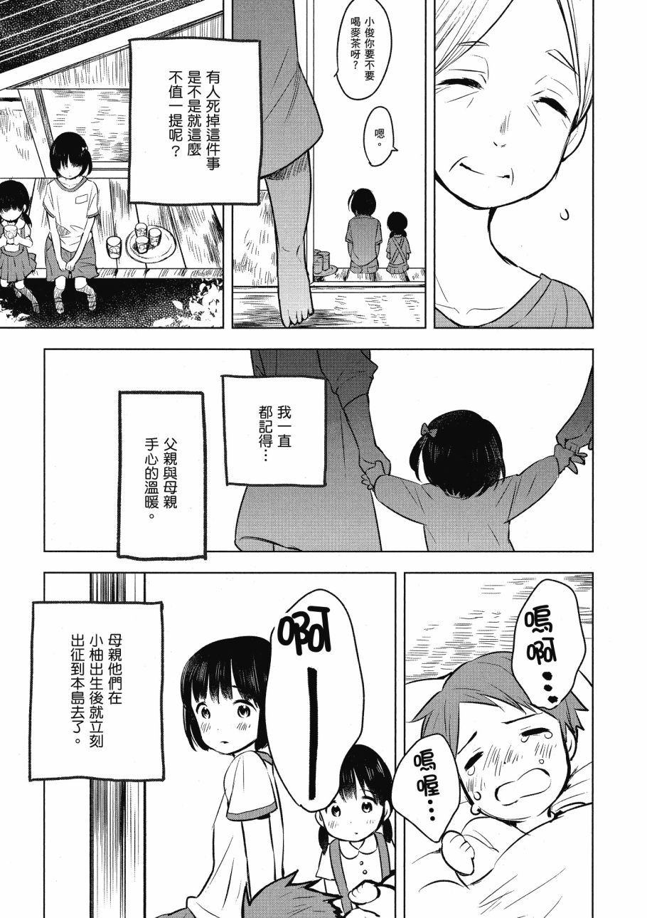 第五节课的战争韩漫全集-第02卷无删减无遮挡章节图片 