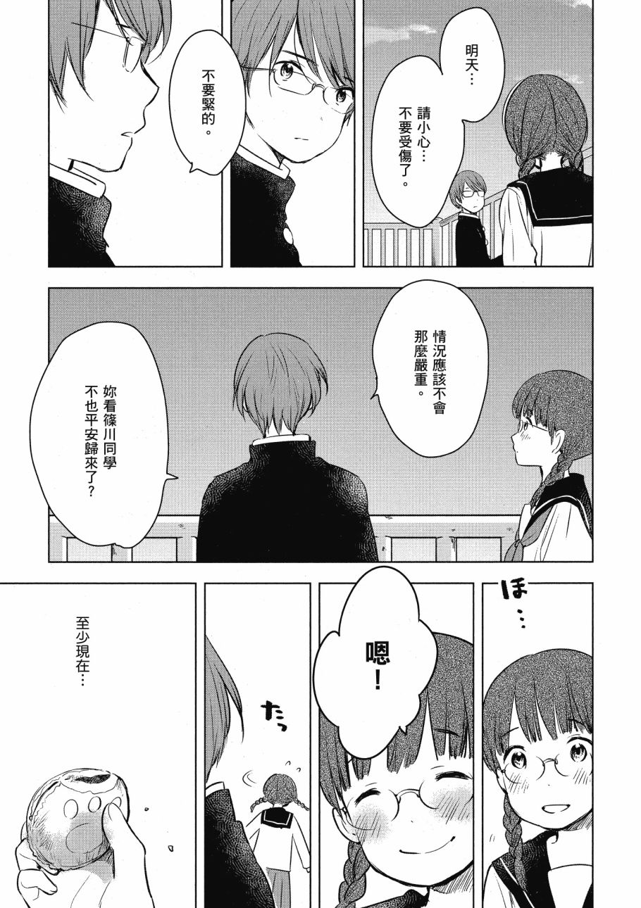 第五节课的战争韩漫全集-第02卷无删减无遮挡章节图片 
