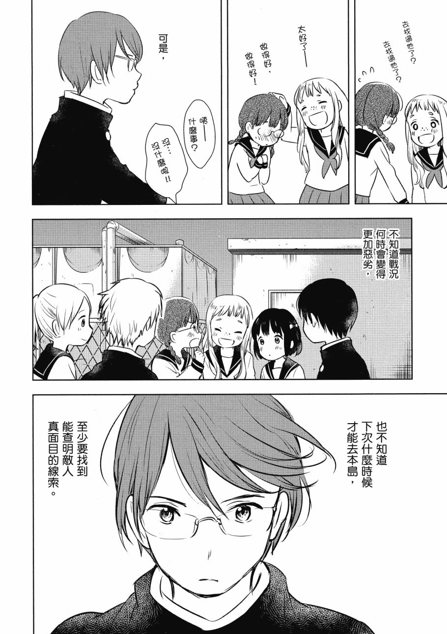 第五节课的战争韩漫全集-第02卷无删减无遮挡章节图片 