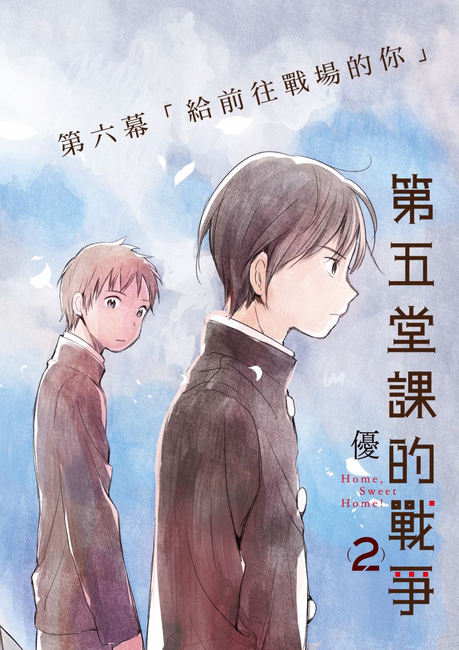 第五节课的战争韩漫全集-第02卷无删减无遮挡章节图片 