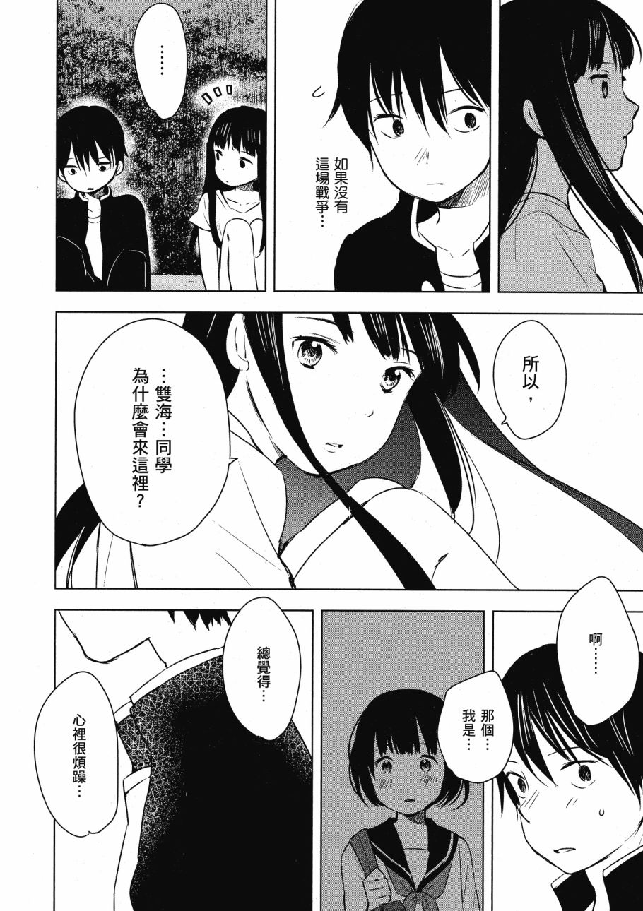 第五节课的战争韩漫全集-第02卷无删减无遮挡章节图片 