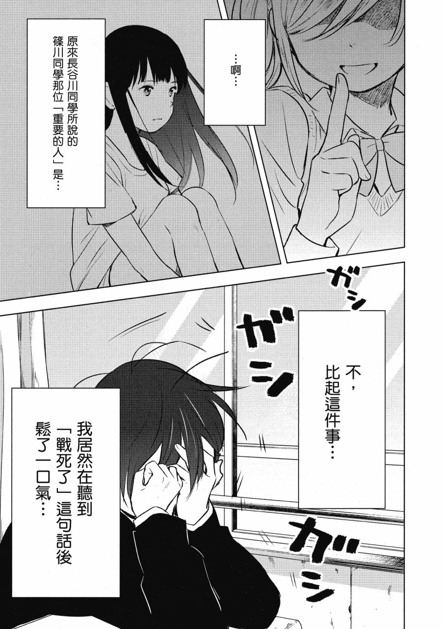 第五节课的战争韩漫全集-第02卷无删减无遮挡章节图片 