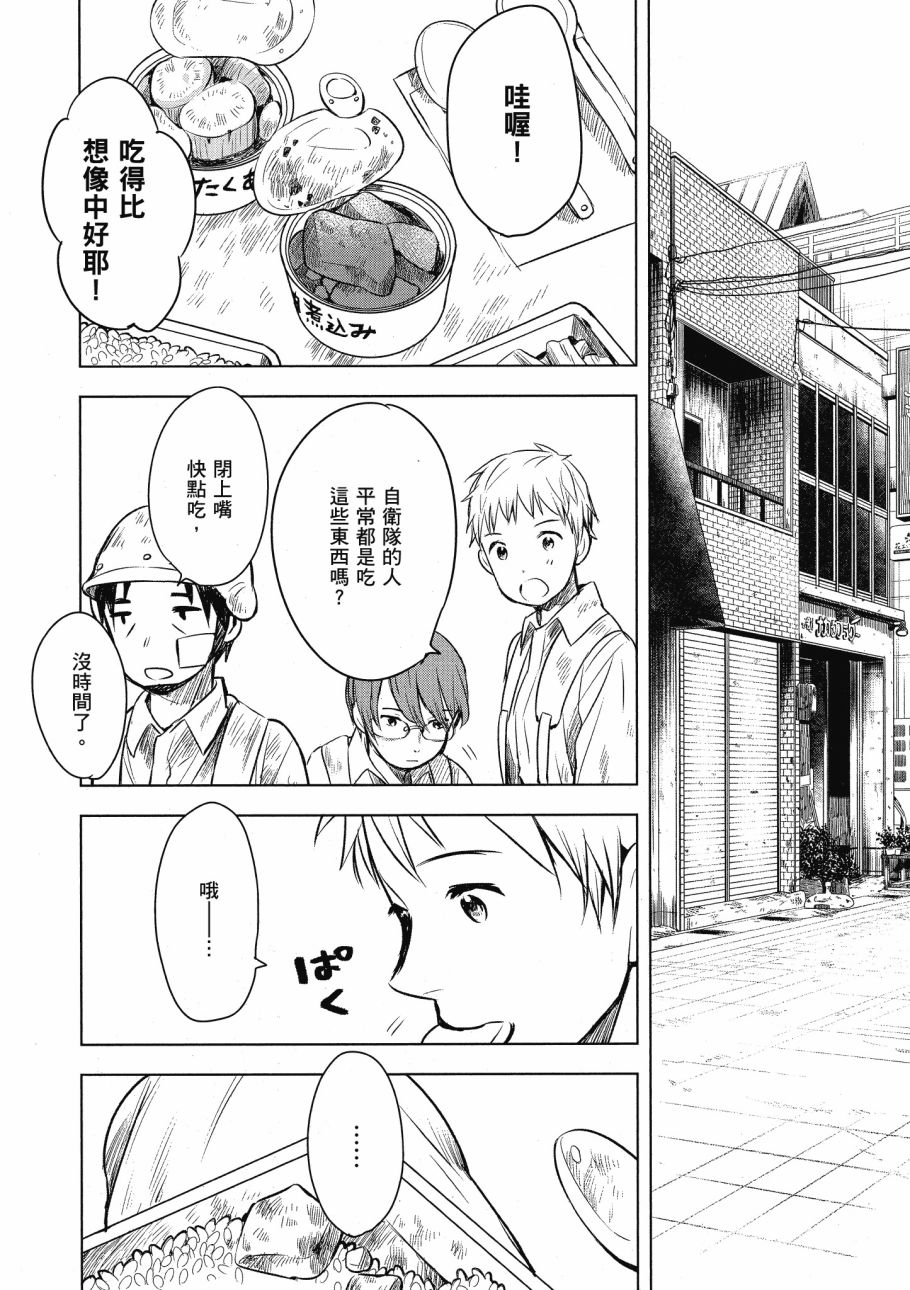 第五节课的战争韩漫全集-第02卷无删减无遮挡章节图片 