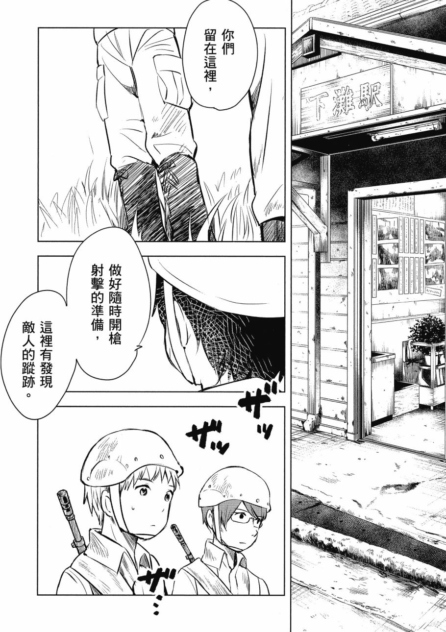 第五节课的战争韩漫全集-第02卷无删减无遮挡章节图片 