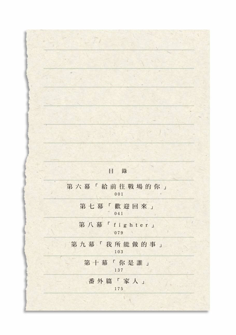 第五节课的战争韩漫全集-第02卷无删减无遮挡章节图片 