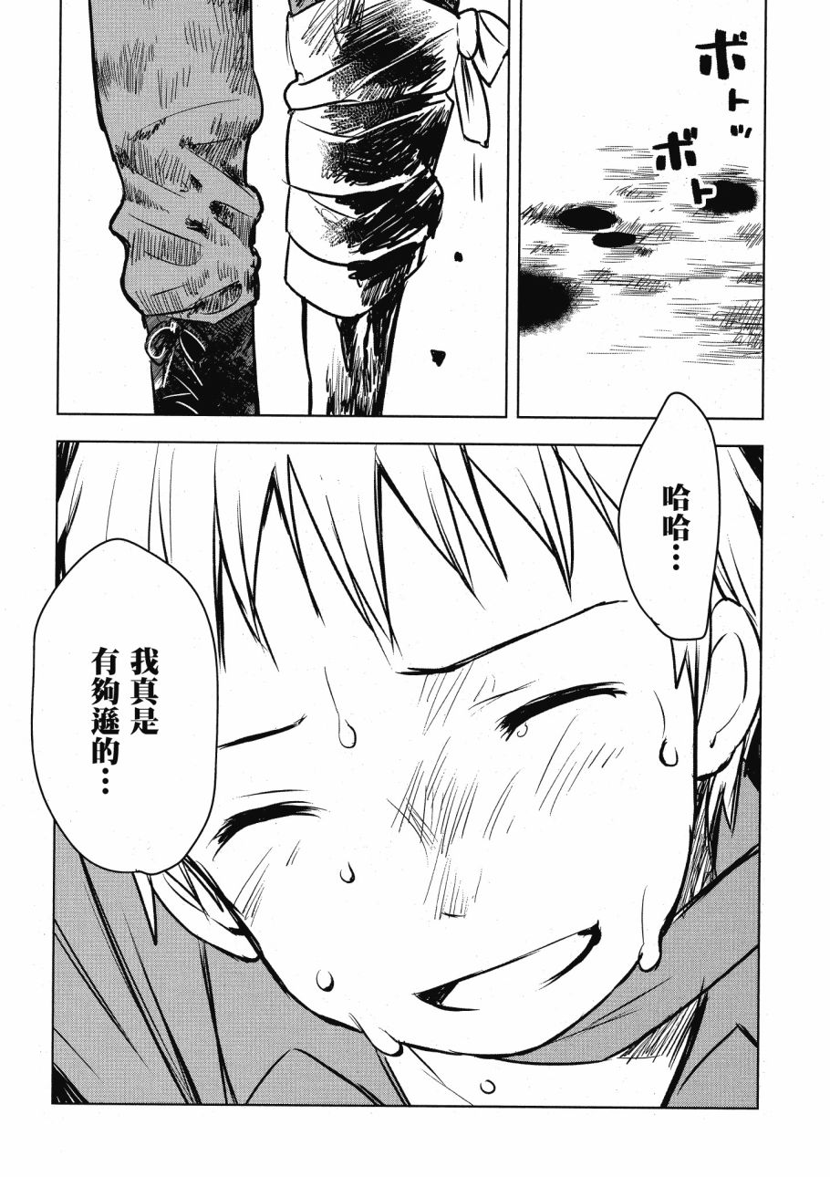 第五节课的战争韩漫全集-第02卷无删减无遮挡章节图片 