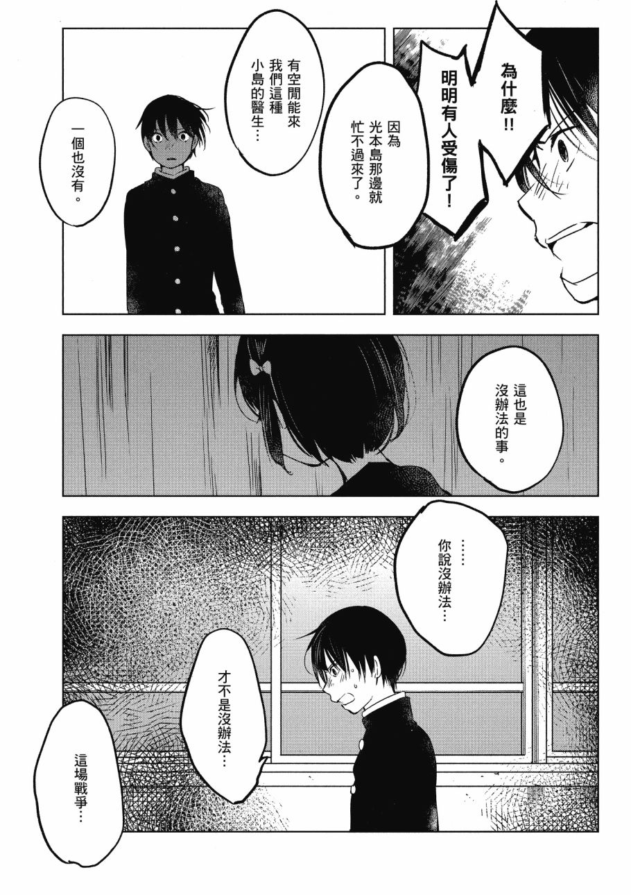 第五节课的战争韩漫全集-第02卷无删减无遮挡章节图片 