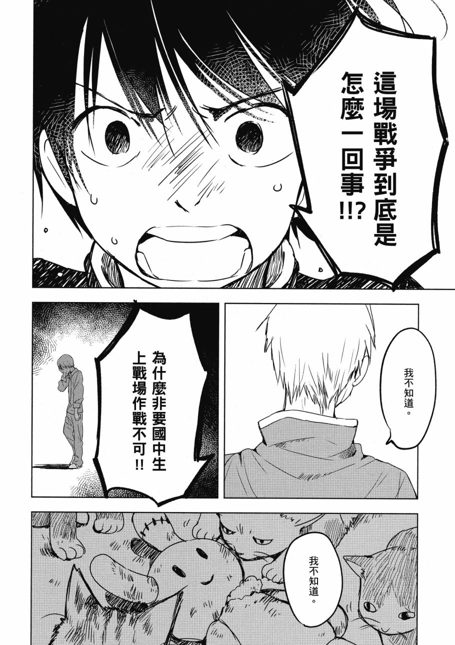 第五节课的战争韩漫全集-第02卷无删减无遮挡章节图片 
