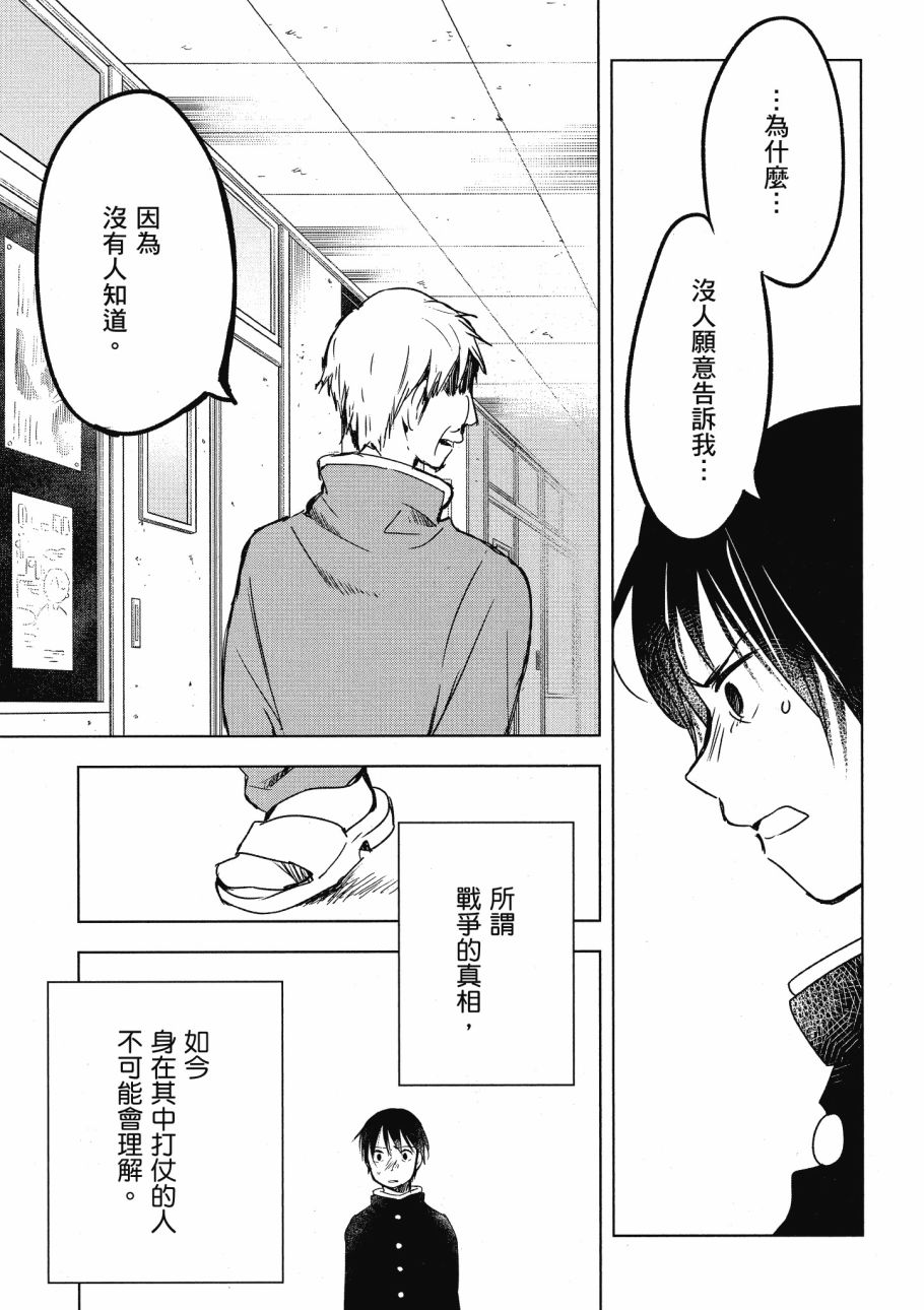 第五节课的战争韩漫全集-第02卷无删减无遮挡章节图片 