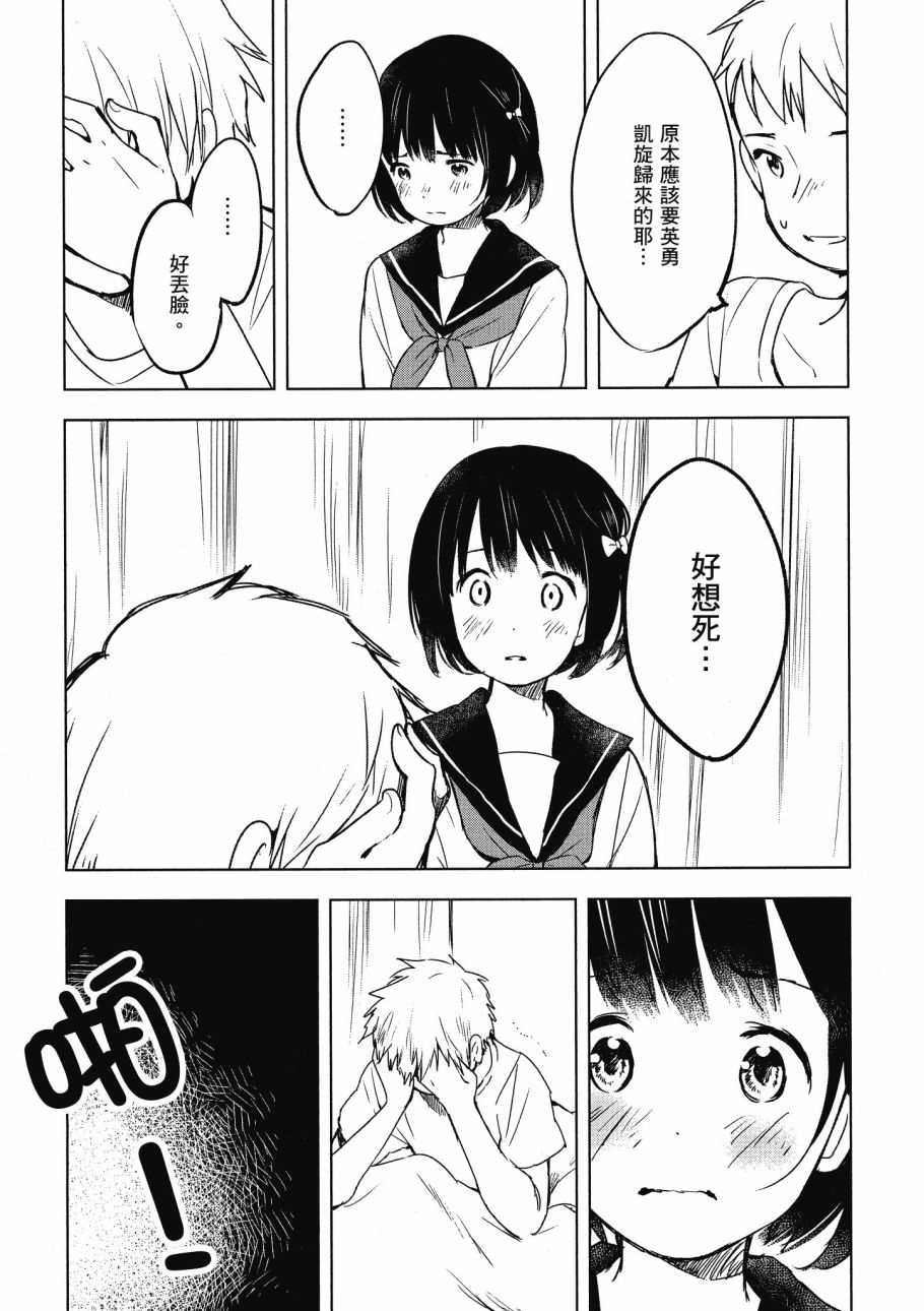第五节课的战争韩漫全集-第02卷无删减无遮挡章节图片 