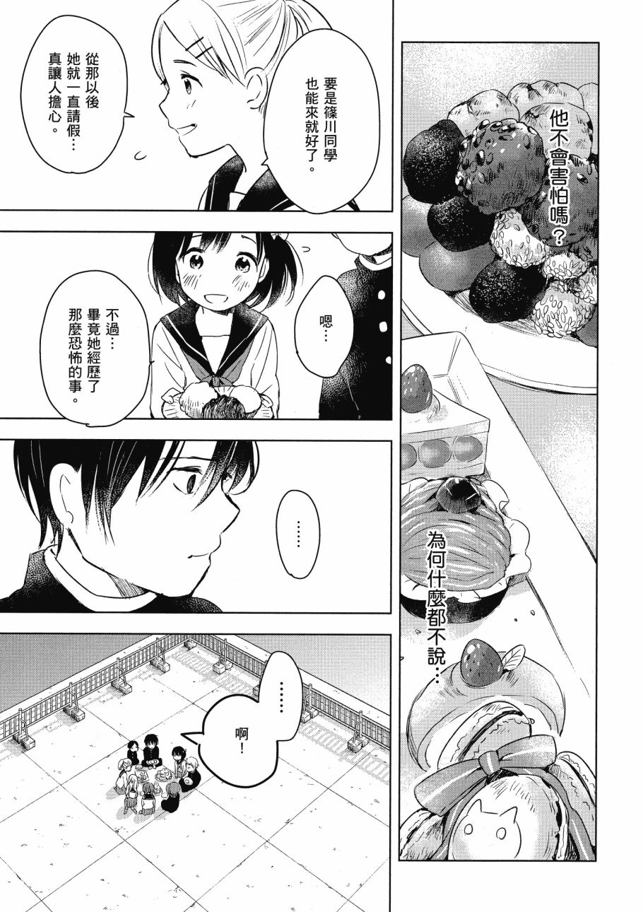 第五节课的战争韩漫全集-第02卷无删减无遮挡章节图片 