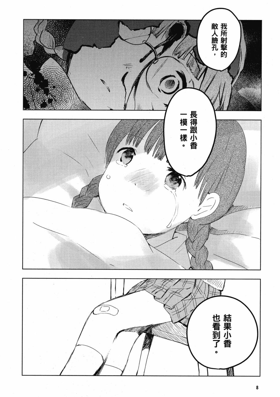 第五节课的战争韩漫全集-第03卷无删减无遮挡章节图片 