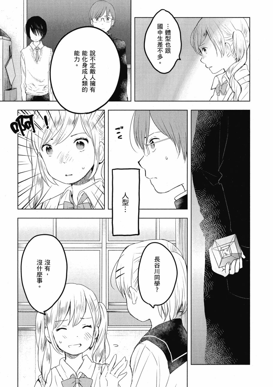 第五节课的战争韩漫全集-第03卷无删减无遮挡章节图片 