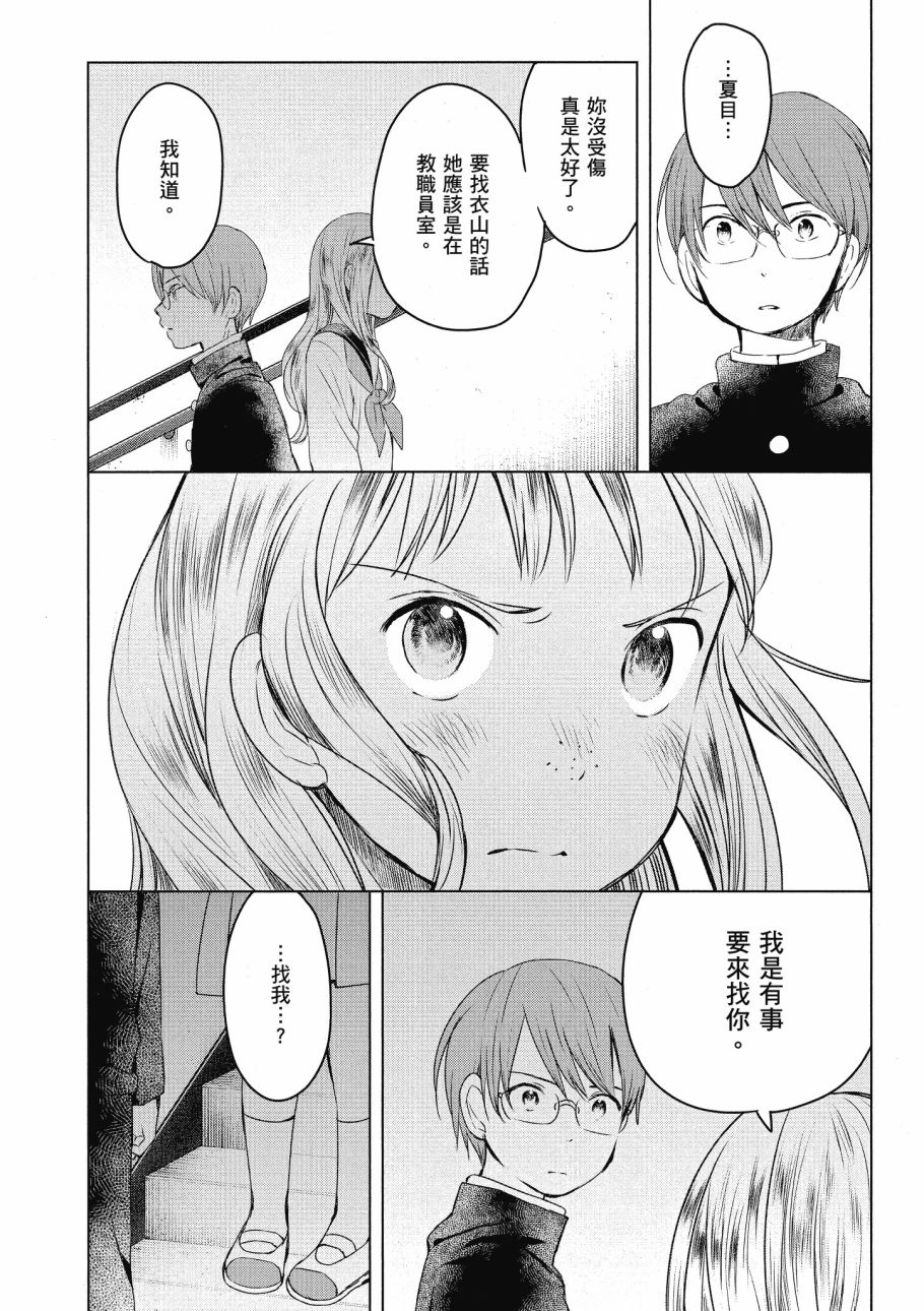 第五节课的战争韩漫全集-第03卷无删减无遮挡章节图片 