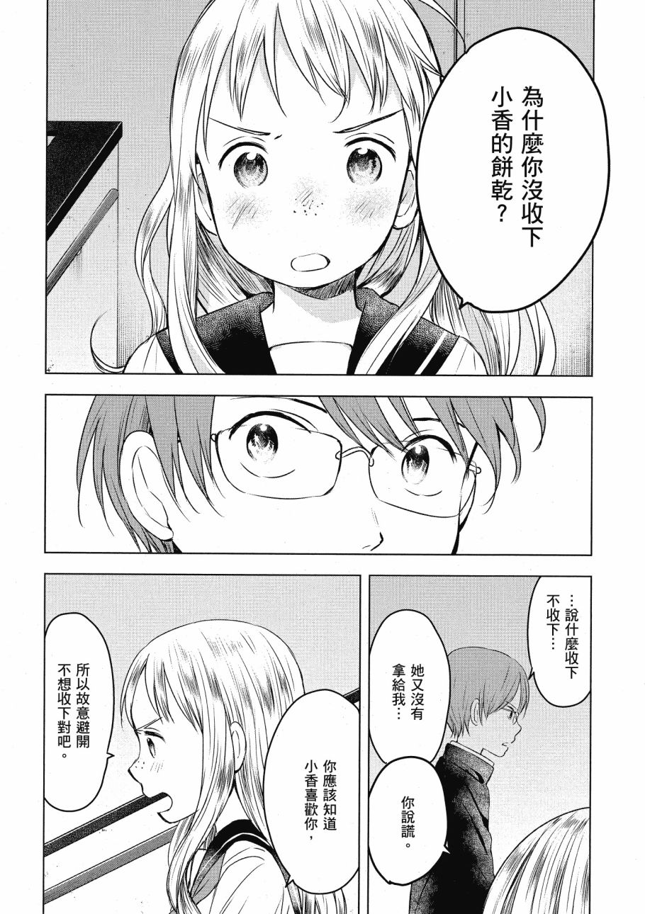 第五节课的战争韩漫全集-第03卷无删减无遮挡章节图片 