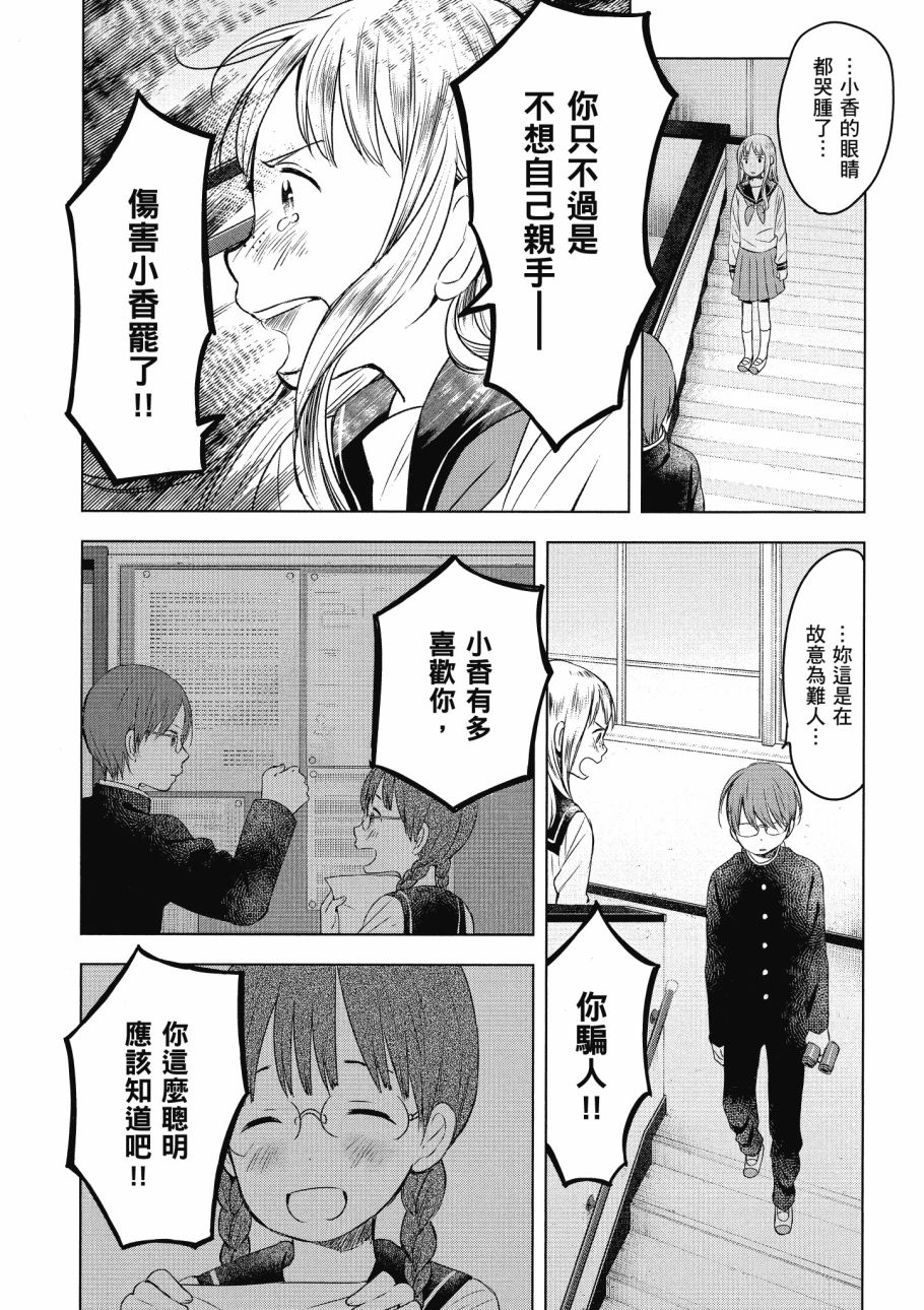 第五节课的战争韩漫全集-第03卷无删减无遮挡章节图片 