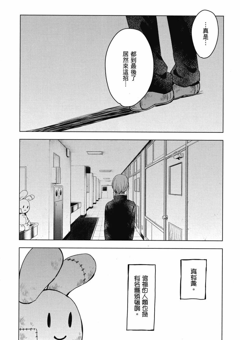 第五节课的战争韩漫全集-第03卷无删减无遮挡章节图片 
