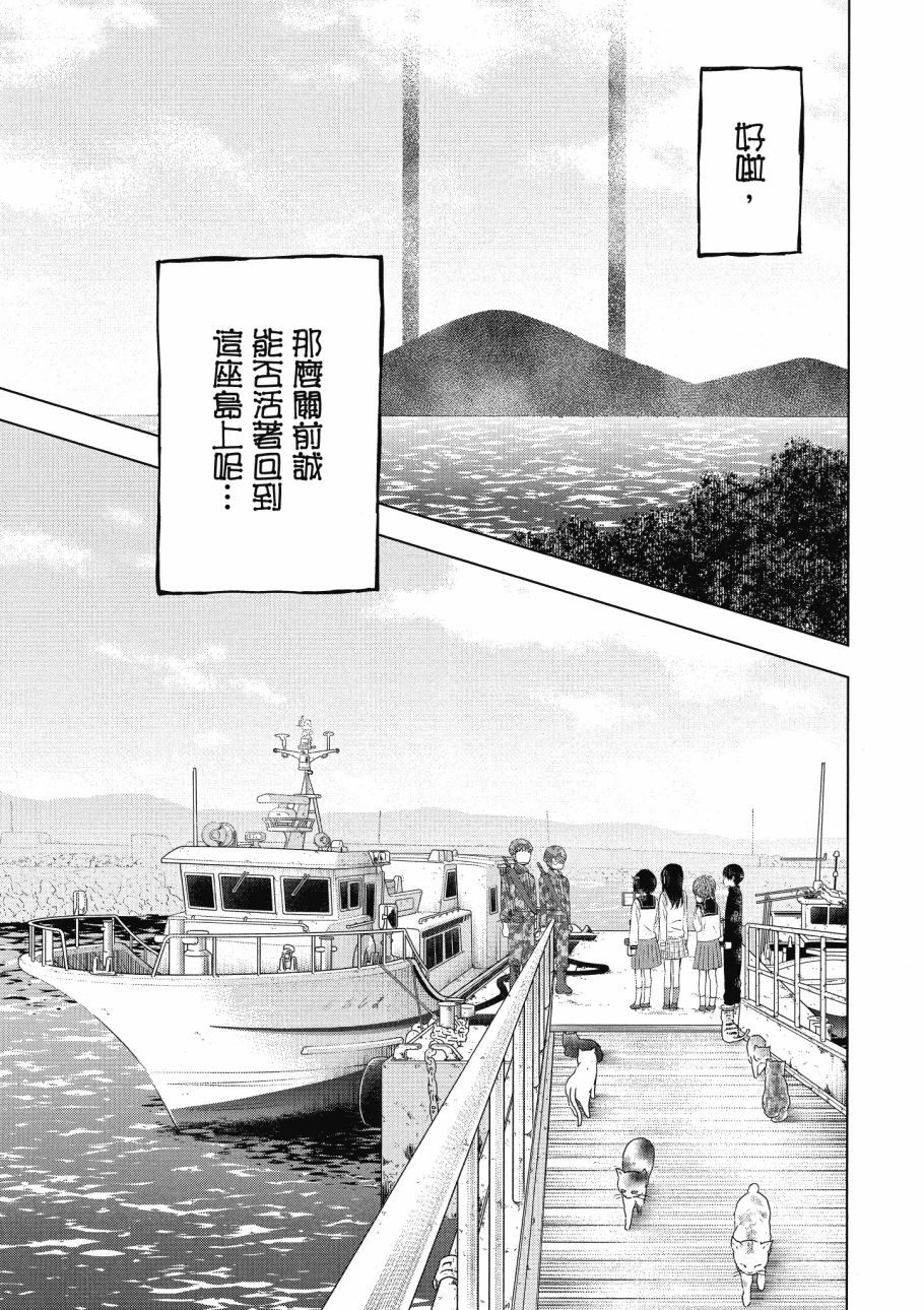 第五节课的战争韩漫全集-第03卷无删减无遮挡章节图片 