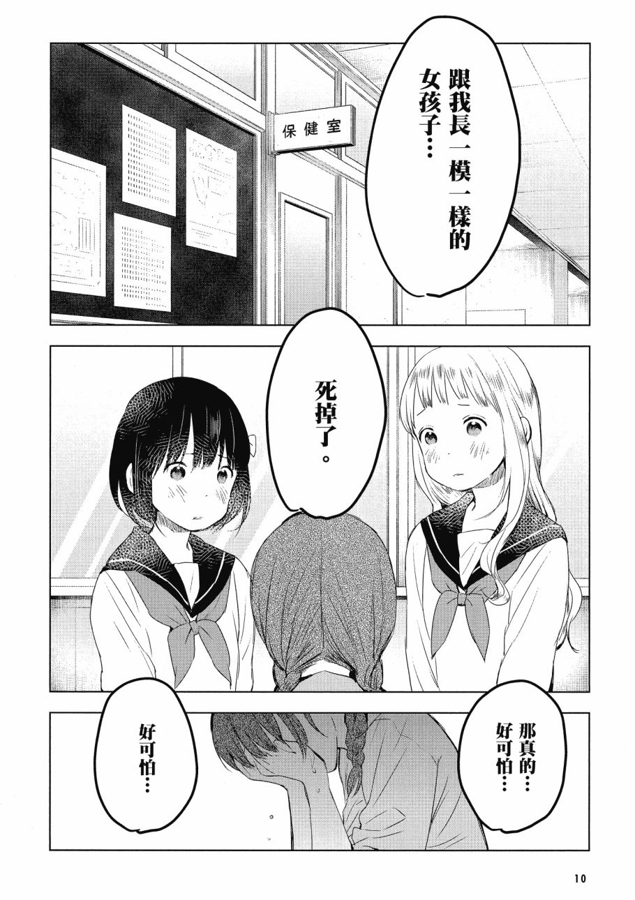 第五节课的战争韩漫全集-第03卷无删减无遮挡章节图片 
