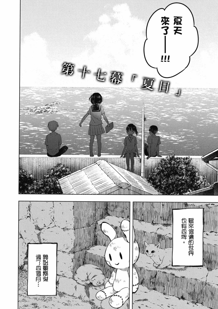 第五节课的战争韩漫全集-第03卷无删减无遮挡章节图片 