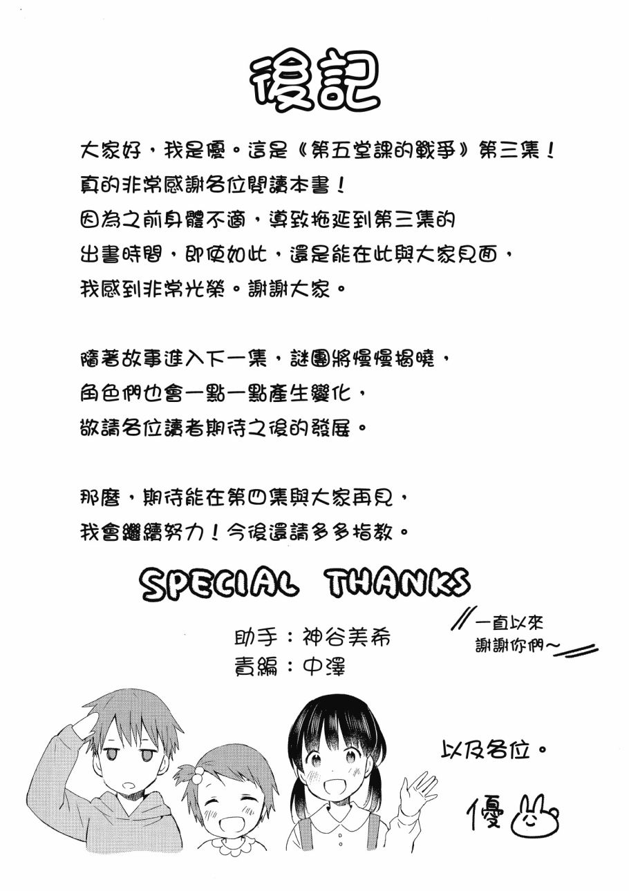 第五节课的战争韩漫全集-第03卷无删减无遮挡章节图片 