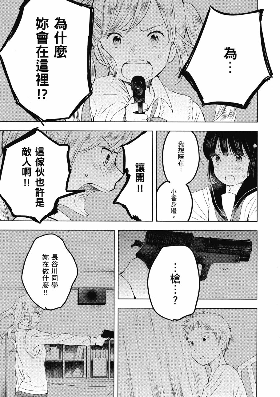 第五节课的战争韩漫全集-第03卷无删减无遮挡章节图片 