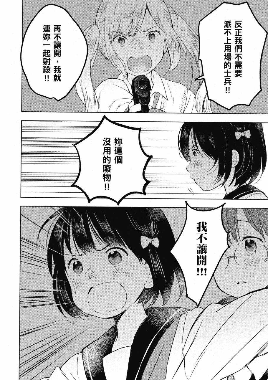 第五节课的战争韩漫全集-第03卷无删减无遮挡章节图片 