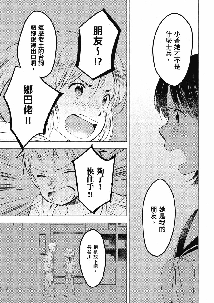 第五节课的战争韩漫全集-第03卷无删减无遮挡章节图片 