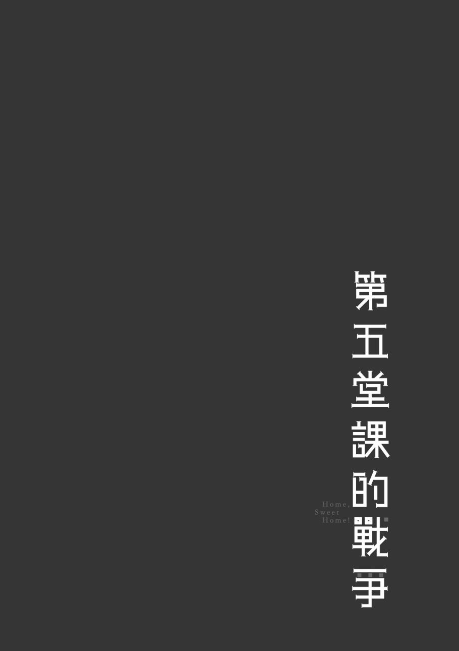 第五节课的战争韩漫全集-第03卷无删减无遮挡章节图片 