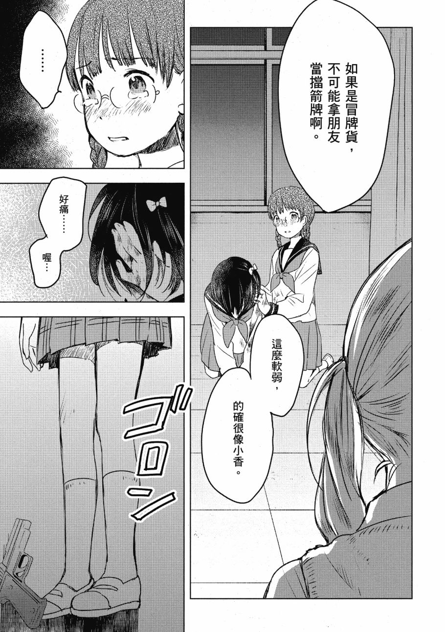 第五节课的战争韩漫全集-第03卷无删减无遮挡章节图片 
