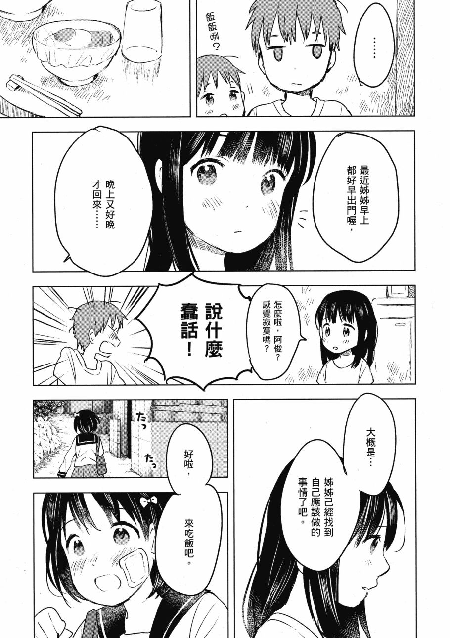 第五节课的战争韩漫全集-第03卷无删减无遮挡章节图片 