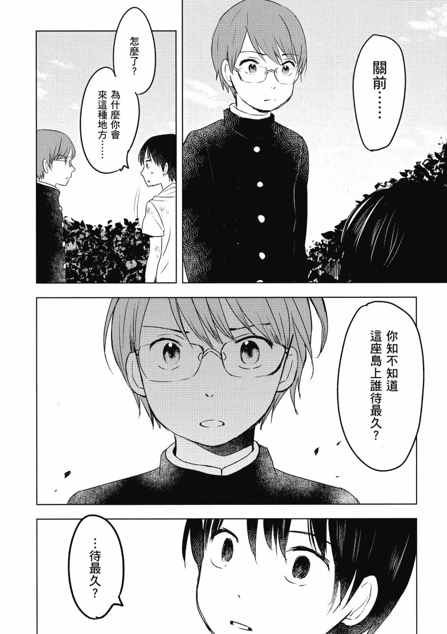 第五节课的战争韩漫全集-第03卷无删减无遮挡章节图片 