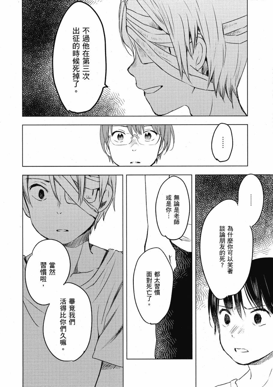 第五节课的战争韩漫全集-第03卷无删减无遮挡章节图片 