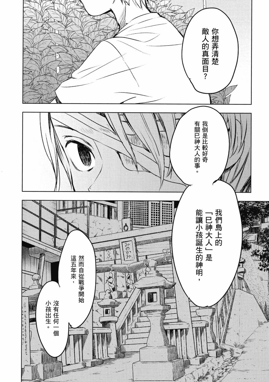 第五节课的战争韩漫全集-第03卷无删减无遮挡章节图片 